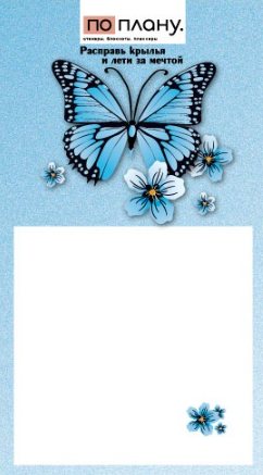 Магнитный блок для заметок ПО-ПЛАНУ. "Butterfly blue", плотность 80 г 