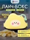 Ланчбокс "Little cloud", yellow
