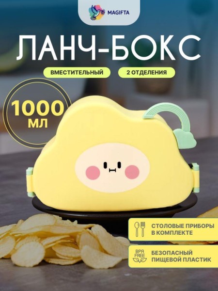 Ланчбокс "Little cloud", yellow 