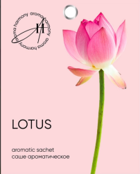 Саше ароматическое "Spring Lotus", 10 гр