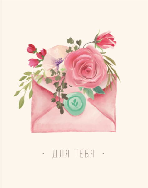 Мини открытка «Письмо с цветами», 75*95 мм, 10 шт 