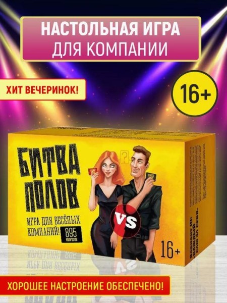 Игра настольная "Битва полов", с карточками 