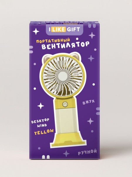 Портативный ручной вентилятор iLikeGift «Desktop wind», yellow 