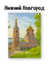 Скетчбук «Город древних стен», 14х20 см, плотность 100 гр