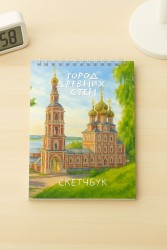 Скетчбук «Город древних стен», 14х20 см, плотность 100 гр