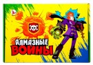 Игра настольная "Алмазные войны", ходилка