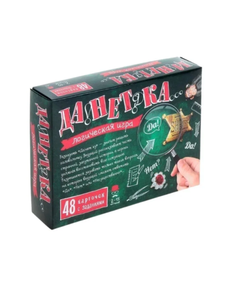 Игра карточная "ДаНетка" (48 карточек с заданиями) 