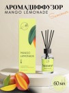 Диффузор ароматический "Mangо lemonade ", 60 мл