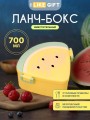 Ланчбокс «Watermelon», yellow (800 мл)