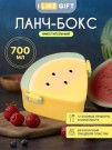 Ланчбокс «Watermelon», yellow (800 мл)
