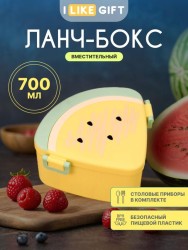 Ланчбокс «Watermelon», yellow (800 мл)