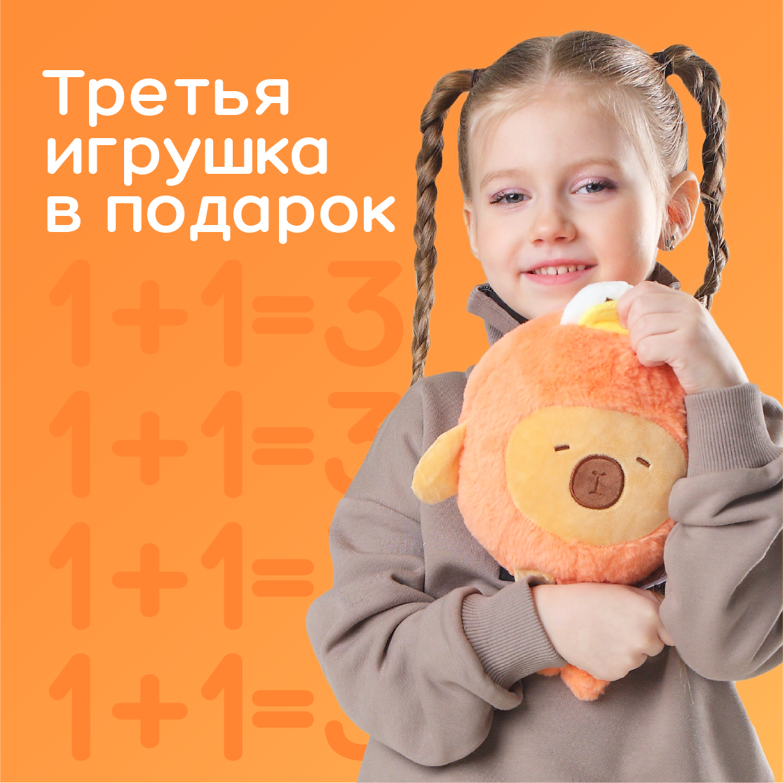 1+1=3 на Мягкие игрушки из подборки до 15 июля