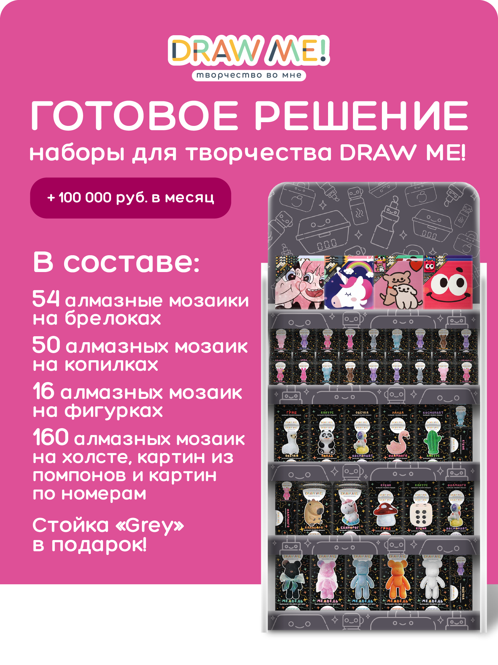 Новинка! Готовое решение с наборами для творчества DrawMe!