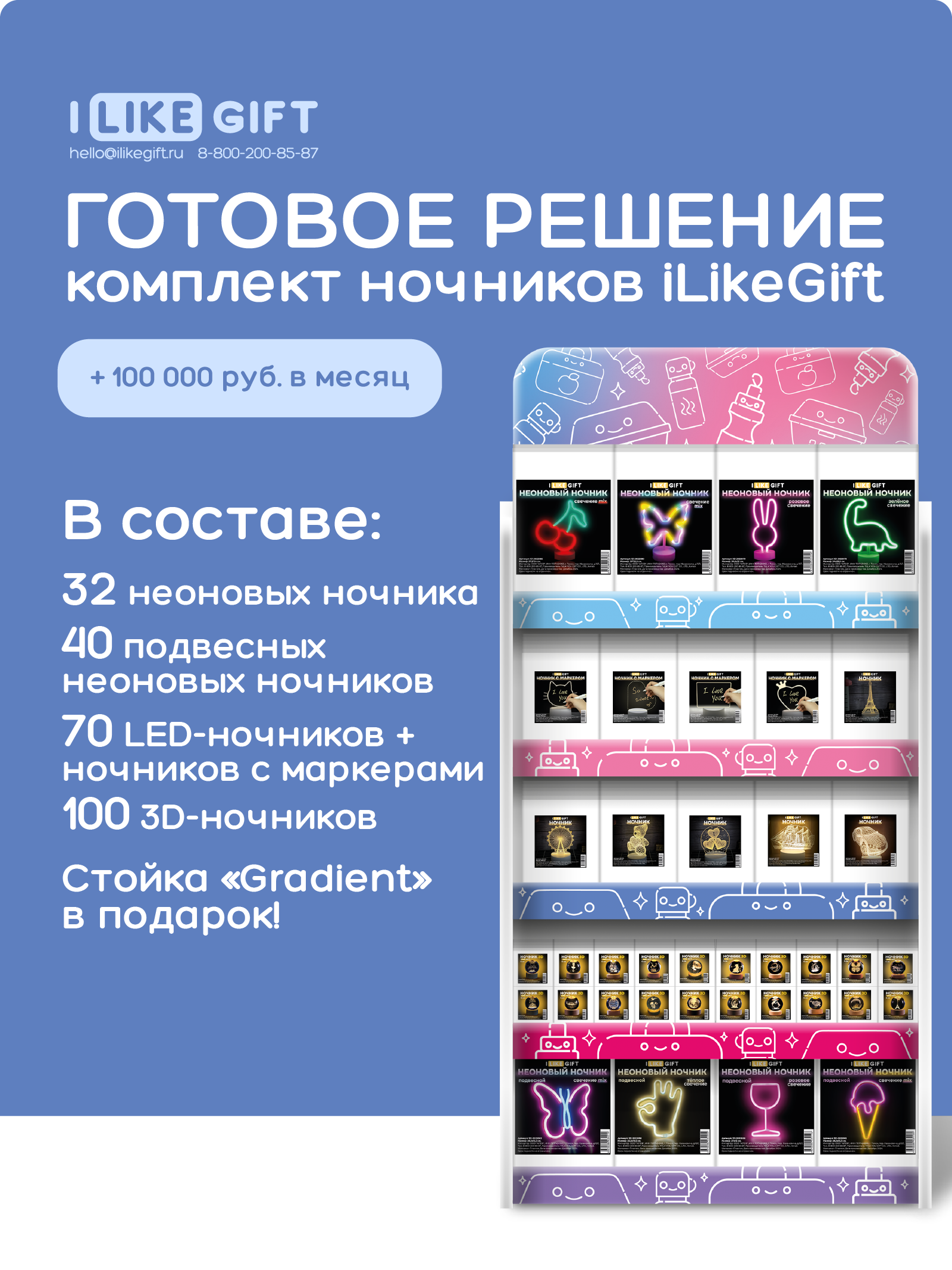 Комплект ночников + Фирменная стойка в подарок