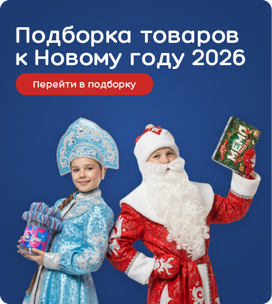 Закажите новогодний ассортимент заранее!