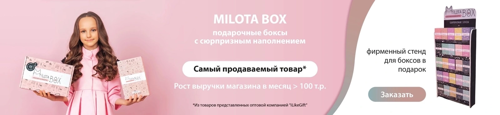 MiLOTA BOX 